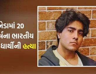 કેનેડાના ટોરેન્ટોમાં યુનિવર્સિટી નજીક ધોળા દિવસે ગોળીબાર, 20 વર્ષના ભારતીય પીએચડી વિદ્યાર્થી શિવાંક અવસ્થીની હત્યા, ભારતીય સમુદાયમાં શોક