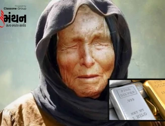 સોના-ચાંદીના ભાવમાં ઉથલપાથલ વચ્ચે બાબા વેંગાની ભવિષ્યવાણી વૈશ્વિક સ્તરે ચર્ચાનું કેન્દ્ર બની