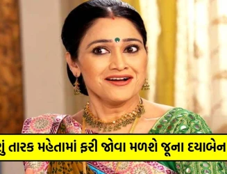8 વર્ષ પછી દયાબેન ‘તારક મહેતા’માં શું કરશે વાપસી? શરદ સંકલાએ તોડ્યું મૌન, ફેન્સ ઉત્સુક