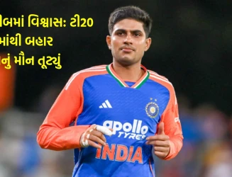નસીબમાં લખેલું કોઈ છીનવી નહીં શકે: ટી20 વર્લ્ડકપની ટીમમાંથી બહાર થવા મુદ્દે શુભમન ગિલે મૌન તોડ્યું