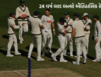 બોક્સિંગ ડે ટેસ્ટ મેચમાં પહેલા દિવસે 20 વિકેટો પડી, 124 વર્ષ બાદ બન્યો ઐતિહાસિક રેકોર્ડ
