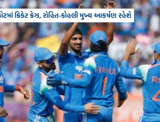 રાજકોટમાં ભારત-ન્યૂઝીલેન્ડ વનડે માટે ક્રિકેટ ક્રેઝ ચરમસીમાએ, મકરસંક્રાંતિ રજાએ મેચને વિશેષ ઉત્સાહ આપ્યો, શહેરમાં દર્શકોમાં ભારે ઉત્સાહ