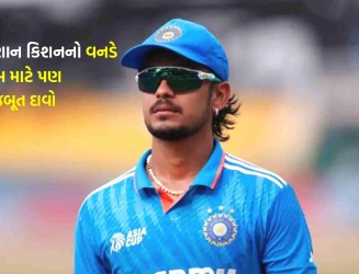ઈશાન કિશનના વિજય હજારે ટ્રોફીના શાનદાર પ્રદર્શનથી વનડે ટીમમાં વાપસીની સંભાવના મજબૂત