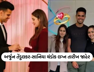 અર્જુન તેંડુલકર અને સાનિયા ચંડોકના લગ્નની તારીખ: માર્ચ 2026માં સચિનના ઘરે રહેશે ભવ્ય સમારંભ