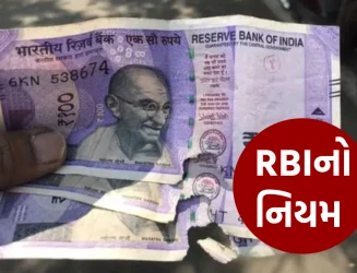 એક દિવસમાં કોઈપણ બેન્ક કેટલી ચલણી નોટ બદલી આપે છે? RBIના નિયમો અહીં જાણો સંપૂર્ણ વિગત સહીત