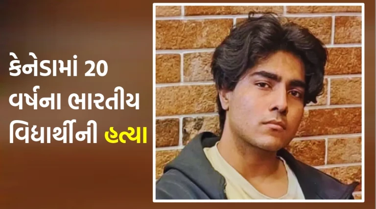 કેનેડાના ટોરેન્ટોમાં યુનિવર્સિટી નજીક ધોળા દિવસે ગોળીબાર, 20 વર્ષના ભારતીય પીએચડી વિદ્યાર્થી શિવાંક અવસ્થીની હત્યા, ભારતીય સમુદાયમાં શોક