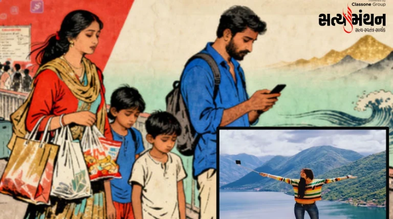 ‘પૈસા-વસૂલ વેકેશન’ની દોડમાં આનંદ ગુમાવતો પ્રવાસ – કેમ રજાઓ આરામની બદલે થાક બની જાય છે?