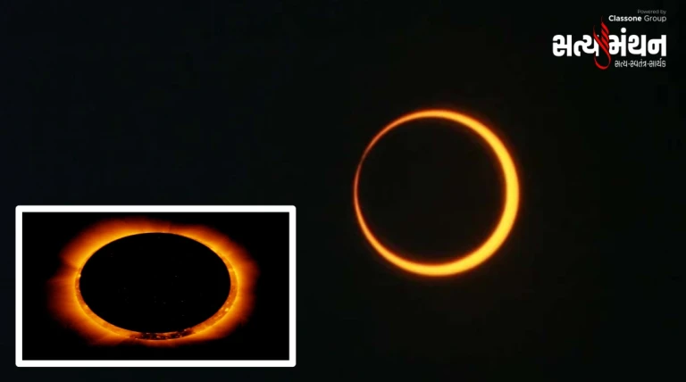 વર્ષનું પહેલું વલયાકાર સૂર્યગ્રહણ આજે, પરંતુ ભારતમાં નહીં દેખાય
