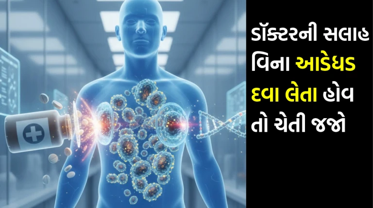 ડૉક્ટરની સલાહ વિના આડેધડ દવા લેતા હોવ તો ચેતી જજો... PM મોદીએ પણ કરી અપીલ