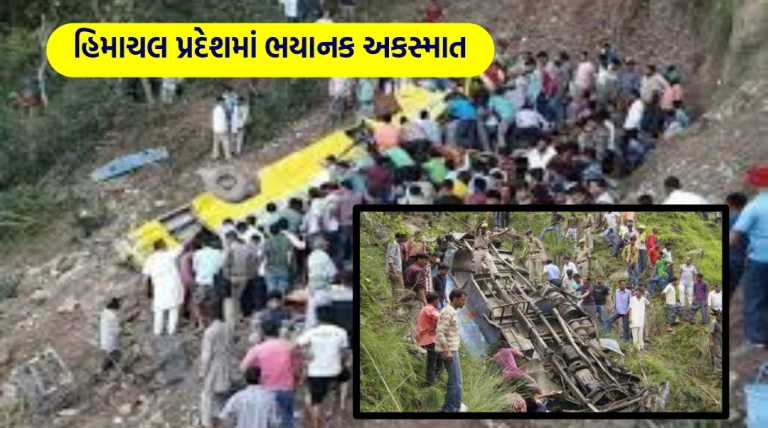 હિમાચલ પ્રદેશમાં ભયાનક અકસ્માત, બસ ઊંડી ખાઈમાં ખાબકી; 9નાં મોત, રાહત-બચાવ કામગીરી ચાલુ
