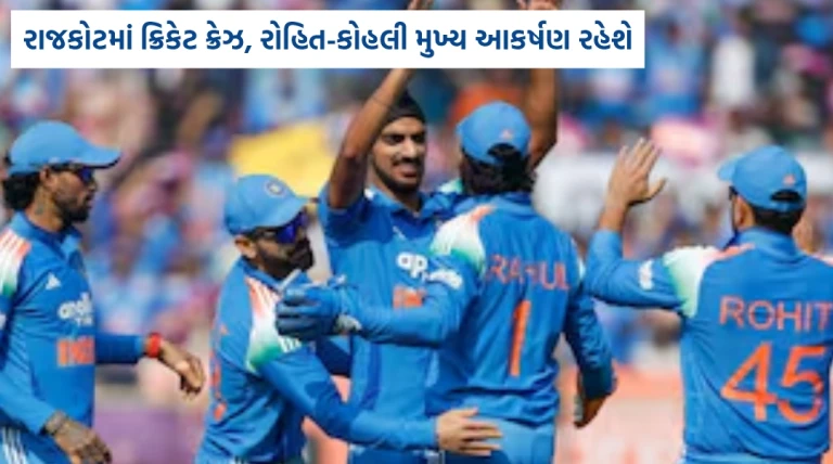 રાજકોટમાં ભારત-ન્યૂઝીલેન્ડ વનડે માટે ક્રિકેટ ક્રેઝ ચરમસીમાએ, મકરસંક્રાંતિ રજાએ મેચને વિશેષ ઉત્સાહ આપ્યો, શહેરમાં દર્શકોમાં ભારે ઉત્સાહ