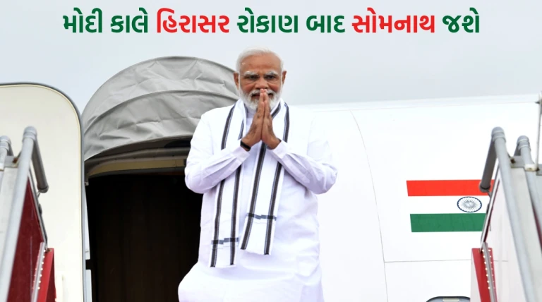 રીજીયોનલ વાઈબ્રન્ટ સમિટ માટે ગાંધીનગરથી સચિવો-અધિકારીઓ રાજકોટ પહોંચ્યા, વડાપ્રધાન મોદી કાલે સોમનાથ જવાના