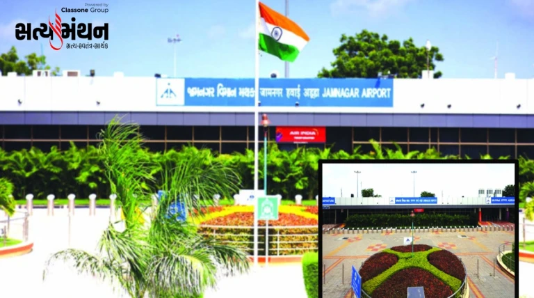 AAI સર્વેક્ષણ 2025માં જામનગર એરપોર્ટની ઝળહળતી સફળતા, દેશમાં ચોથો અને ગુજરાતમાં બીજો ક્રમ