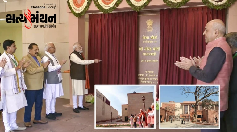 નવી ‘સેવાતીર્થ’માંથી પ્રધાનમંત્રીના ચાર ઐતિહાસિક નિર્ણય: 78 વર્ષ બાદ સત્તાનું નવું સરનામું