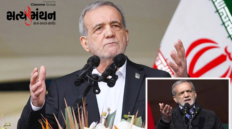 ઈરાને યુદ્ધ રોકવા મૂકી ત્રણ મોટી શરતો: મંજૂર થાય તો જ બંધ થશે જંગ, રાષ્ટ્રપતિ પેઝેશ્કિયાનનો સંદેશ