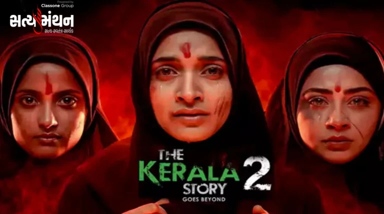 The Kerala Story 2ની રિલીઝ પર રોક, હાઈકોર્ટે મેકર્સને આપ્યો મોટો ઝટકો