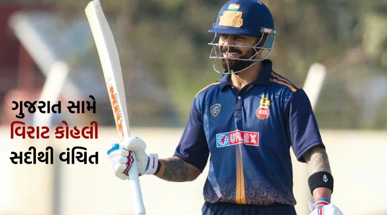 વિજય હજારે ટ્રોફી: ગુજરાત સામે વિરાટ કોહલી સદીથી વંચિત, પંતની 70 રનની જવાબદાર ઇનિંગ