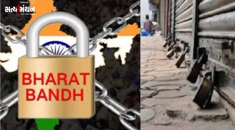 12 ફેબ્રુઆરીએ ‘ભારત બંધ’નું એલાન: બેન્ક, બજાર અને પરિવહન પર કેવી રહેશે અસર?
