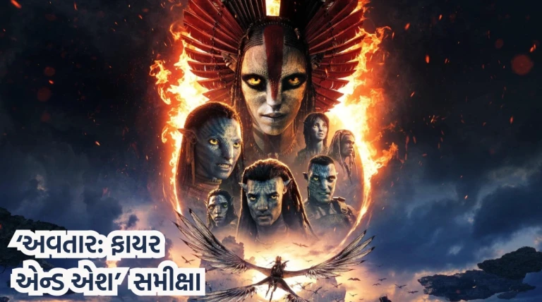 ‘અવતાર: ફાયર એન્ડ એશ’ સમીક્ષા: દમદાર વિઝ્યુઅલ ઇફેક્ટ્સ મંત્રમુગ્ધ કરે, વાર્તા પર પ્રેક્ષકોના મત વહેંચાયા