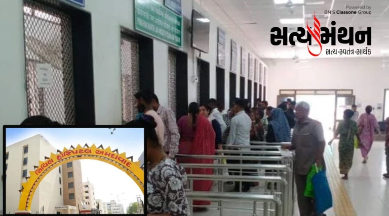 અમદાવાદ સિવિલમાં દશકા બાદ 'ફેમિલી મેડિસિન વિભાગ' પુનઃ શરૂ: ટોકન સિસ્ટમ લાગુ